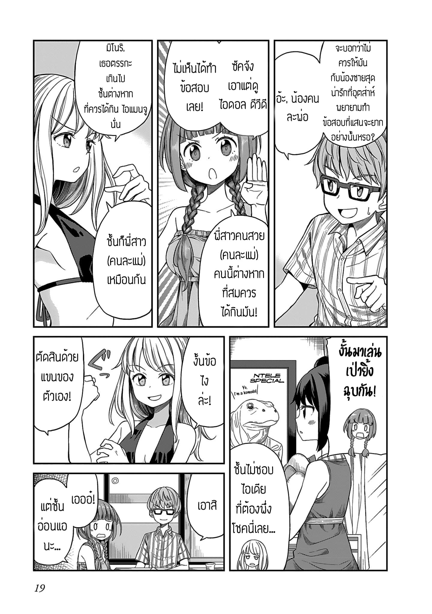 Hinomoto Sanshimai wa Kamatte Hoshii 2-ความโหดร้ายของสงครามแย่งชิงแมนจู
