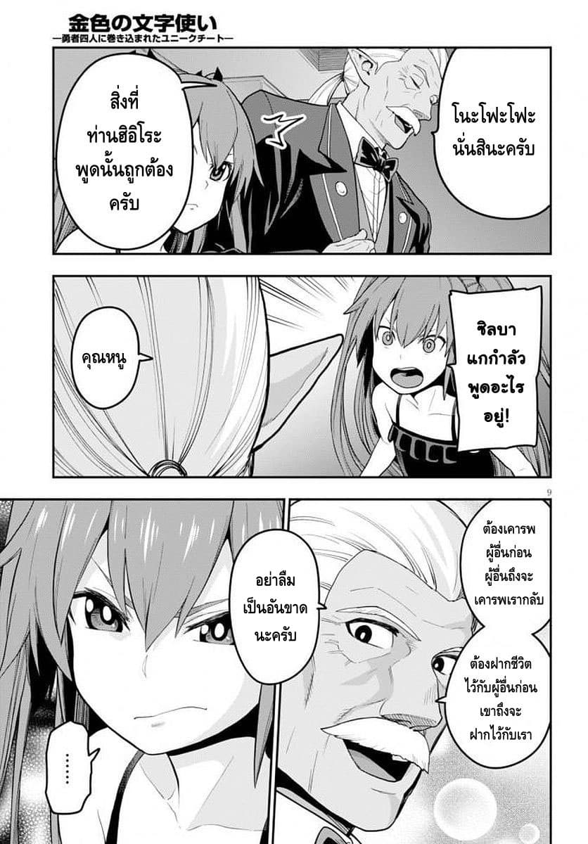 Konjiki no Moji Tsukai - Yuusha Yonin ni Makikomareta Unique Cheat ผู้ใช้อักษรสีทอง 39-สัญญากับโลลิแดงและเพื่อนใหม่ พาร์ท 2