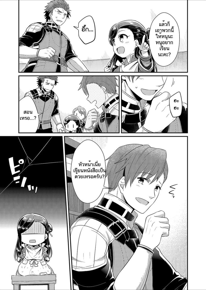 Honzuki no Gekokujou 4-เคารพในอารยธรรมอียิปต์