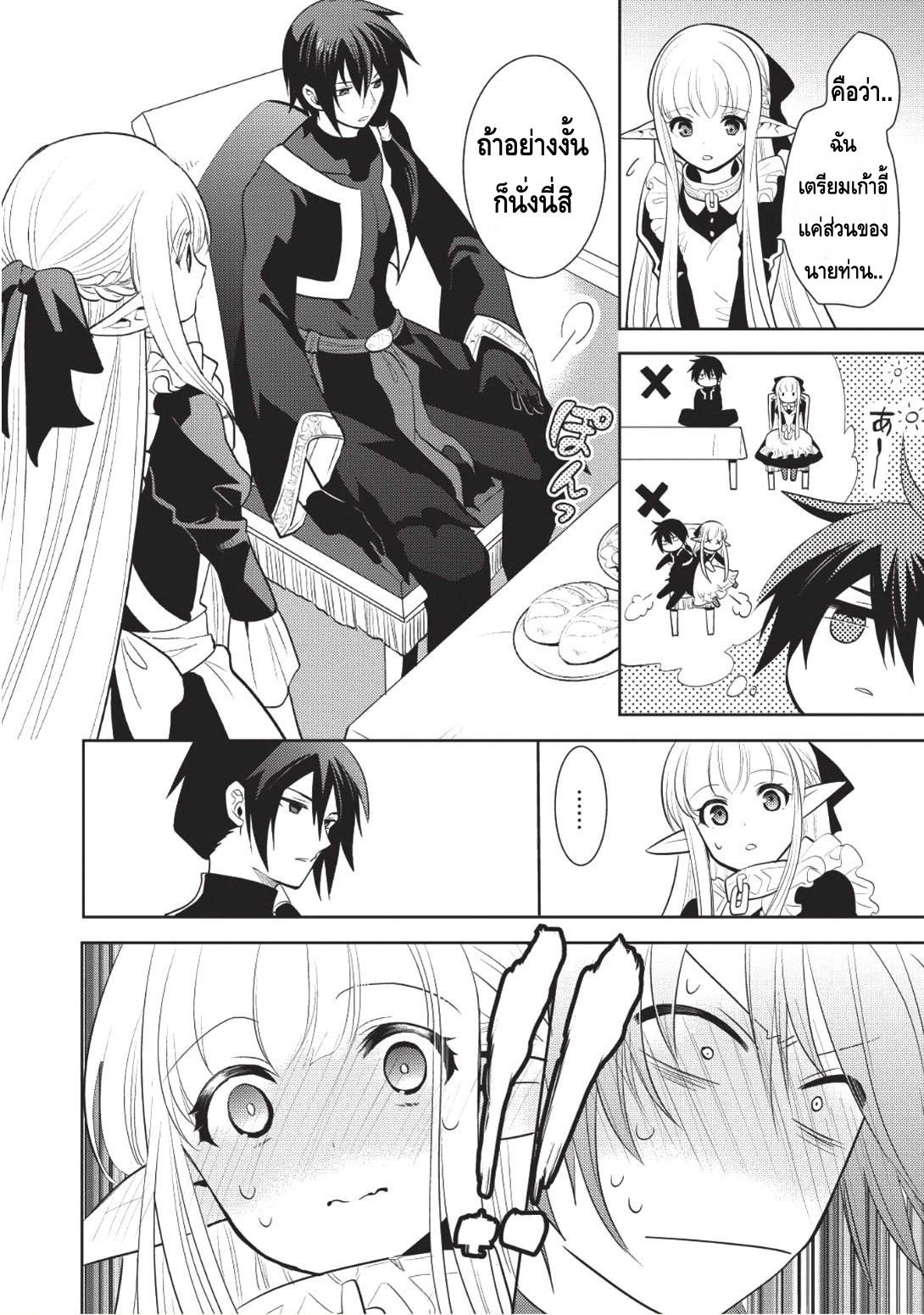 Maou no Ore ga Dorei Elf wo Yome ni Shitanda ga, Dou Medereba Ii? 5-คนที่เงียบๆเวลาโกรธจะน่ากลัวอย่างมาก