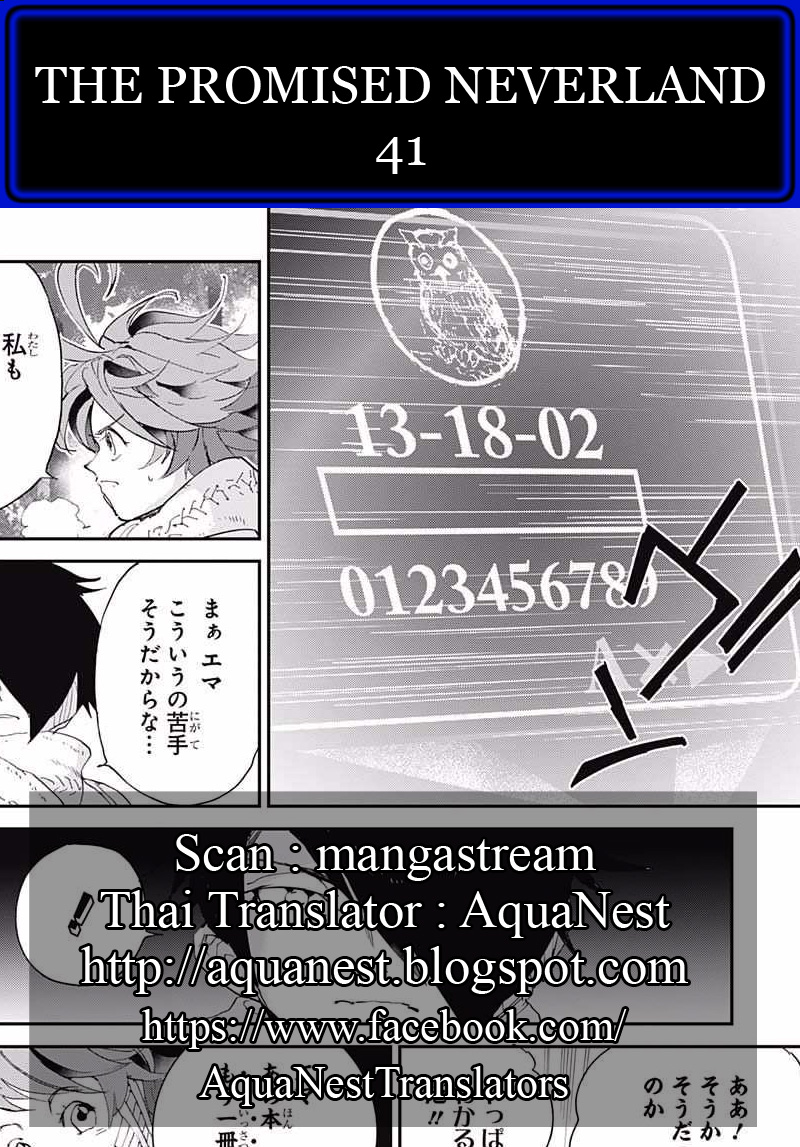 The Promised Neverland 41-ซุ่มโจมตี