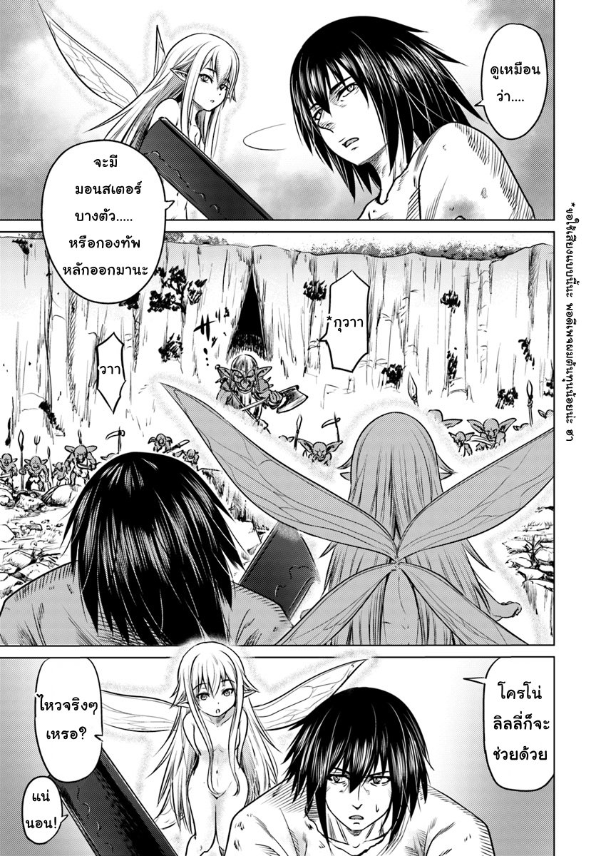 Kuro no Maou 3-ภูติ