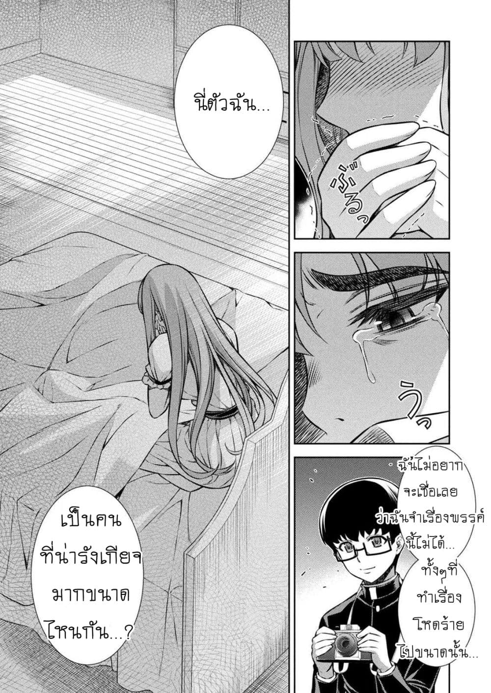 Silver Plan to Redo From JK สาวมัธยมปลายย้อนเวลาพลิกอนาคตแก้พิษเศรษฐกิจ 4-ขอโทษ