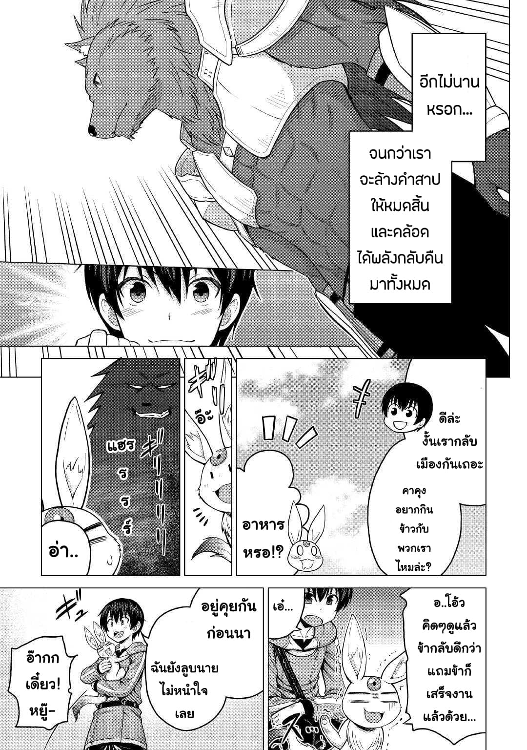 Saikyou no Shokugyou wa Yuusha demo Kenja demo naku Kanteishi (Kari) rashii desu yo? 18-18