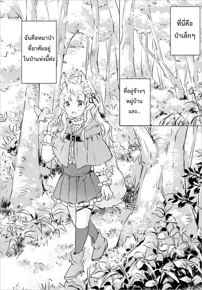 Chiisana Mori no Ookami-chan 2-2