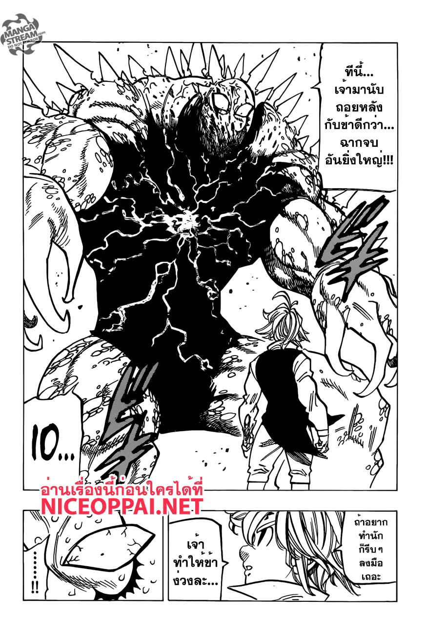 Nanatsu no Taizai 195-TH-สิ้นสุดการต่อสู้เพื่อปกป้องลิโอเนส