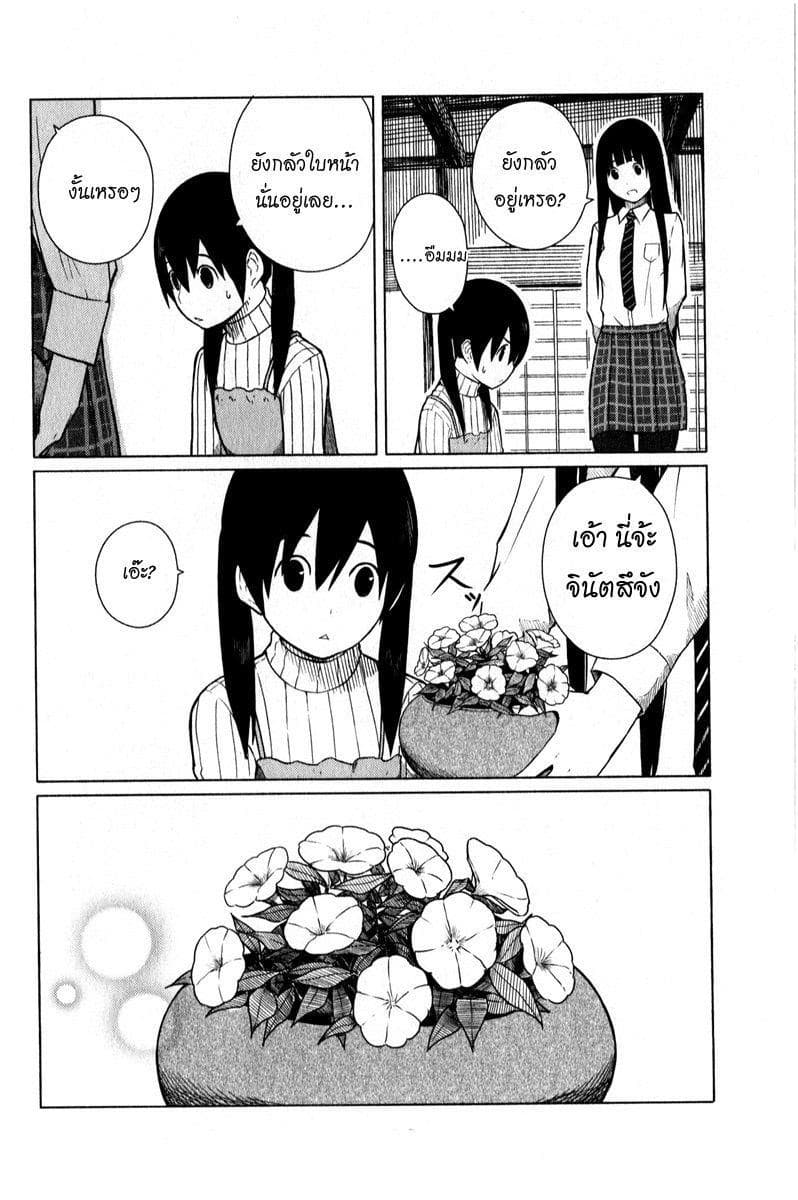 Flying Witch 5-ผู้มาเยือนแม่มด