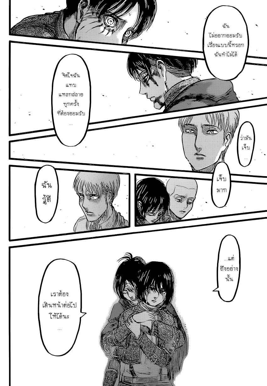 Attack on Titan 84-ดวงตะวันยามเที่ยงคืน