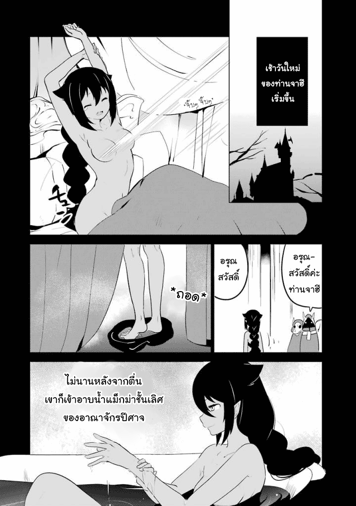 Jahy-sama Ha Kujikenai! 17.5-ท่านจาฮีกับชีวิตประจำวันของเขา