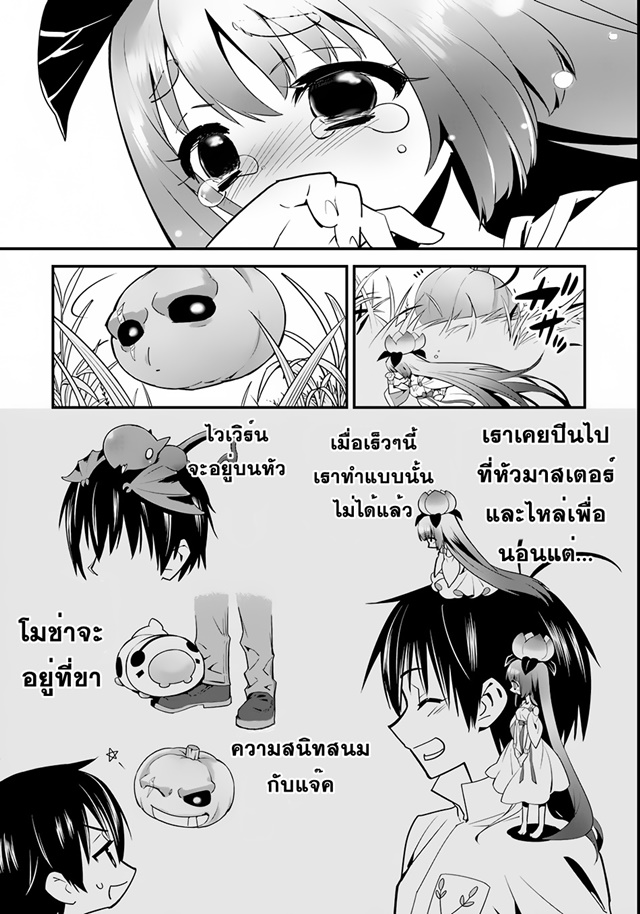Isekai desu ga Mamono Saibai shiteimasu. 5-ความเศร้าของดอร่า