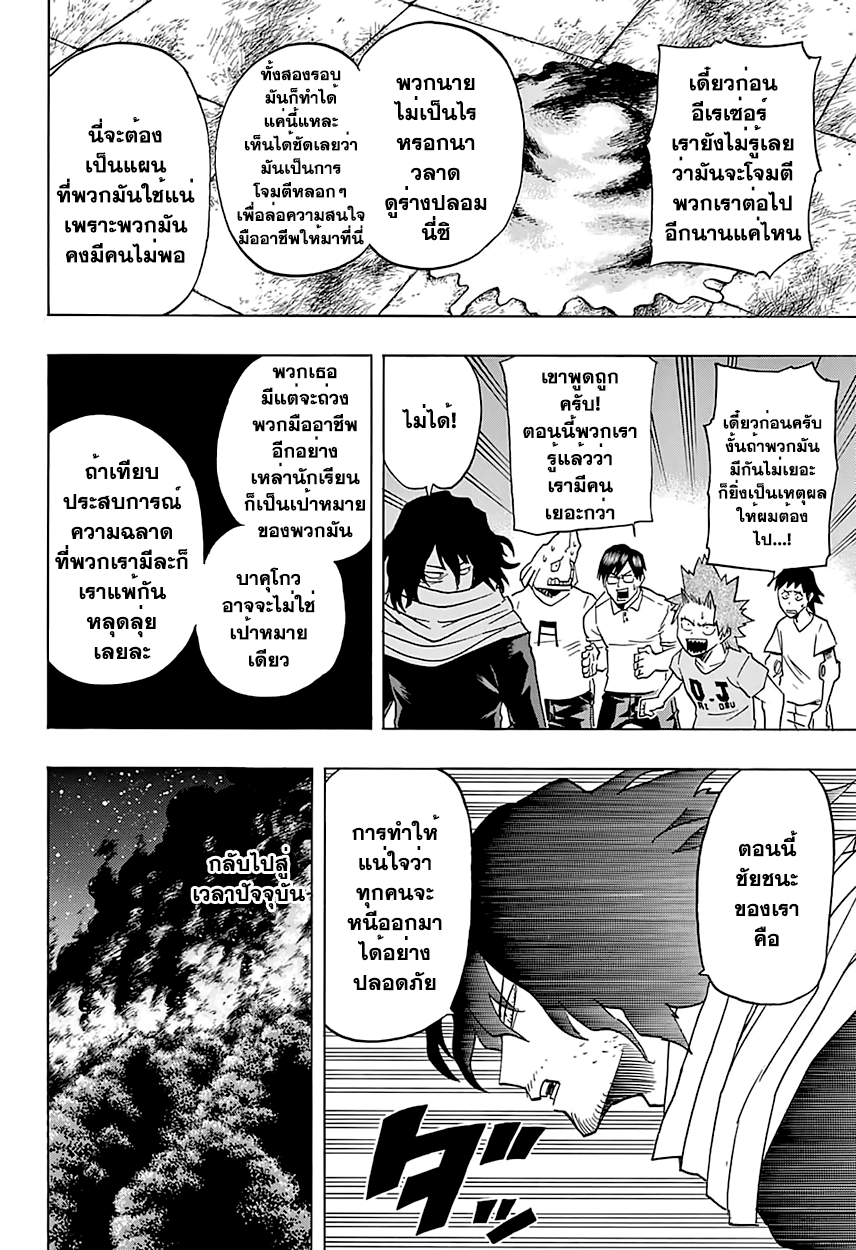 Boku no Hero Academia 82-TH-เคลื่อนไหวอีกครั้ง!
