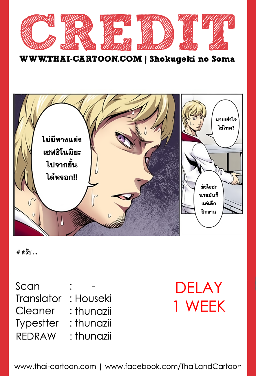Shokugeki no Soma 111-อาหารแบบฟูลคอร์ส