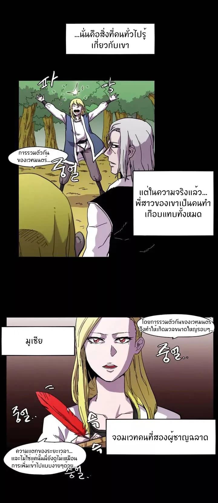 Epic of Gilgamesh 6-6