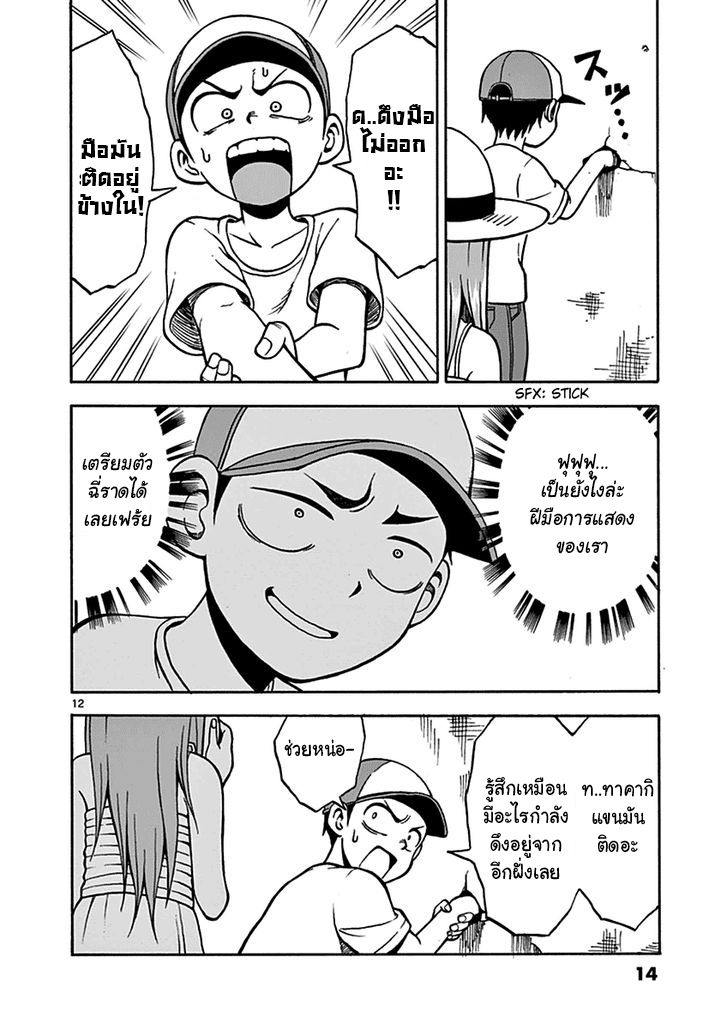 Karakai Jouzu no Takagi-san 18-ทดสอบความกล้า