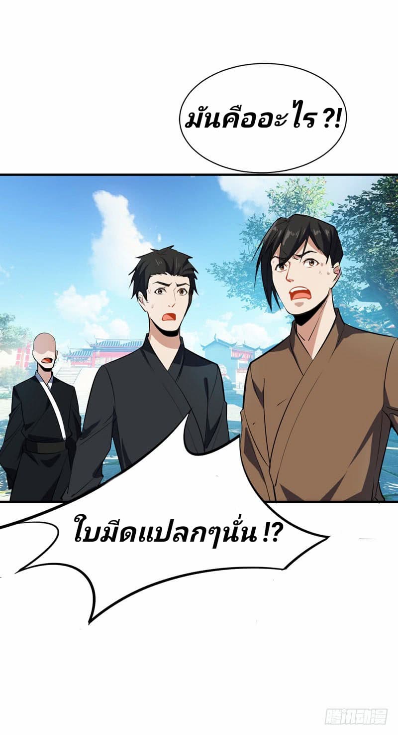 Rise of The Demon King รุ่งอรุณแห่งราชาปีศาจ 45-45