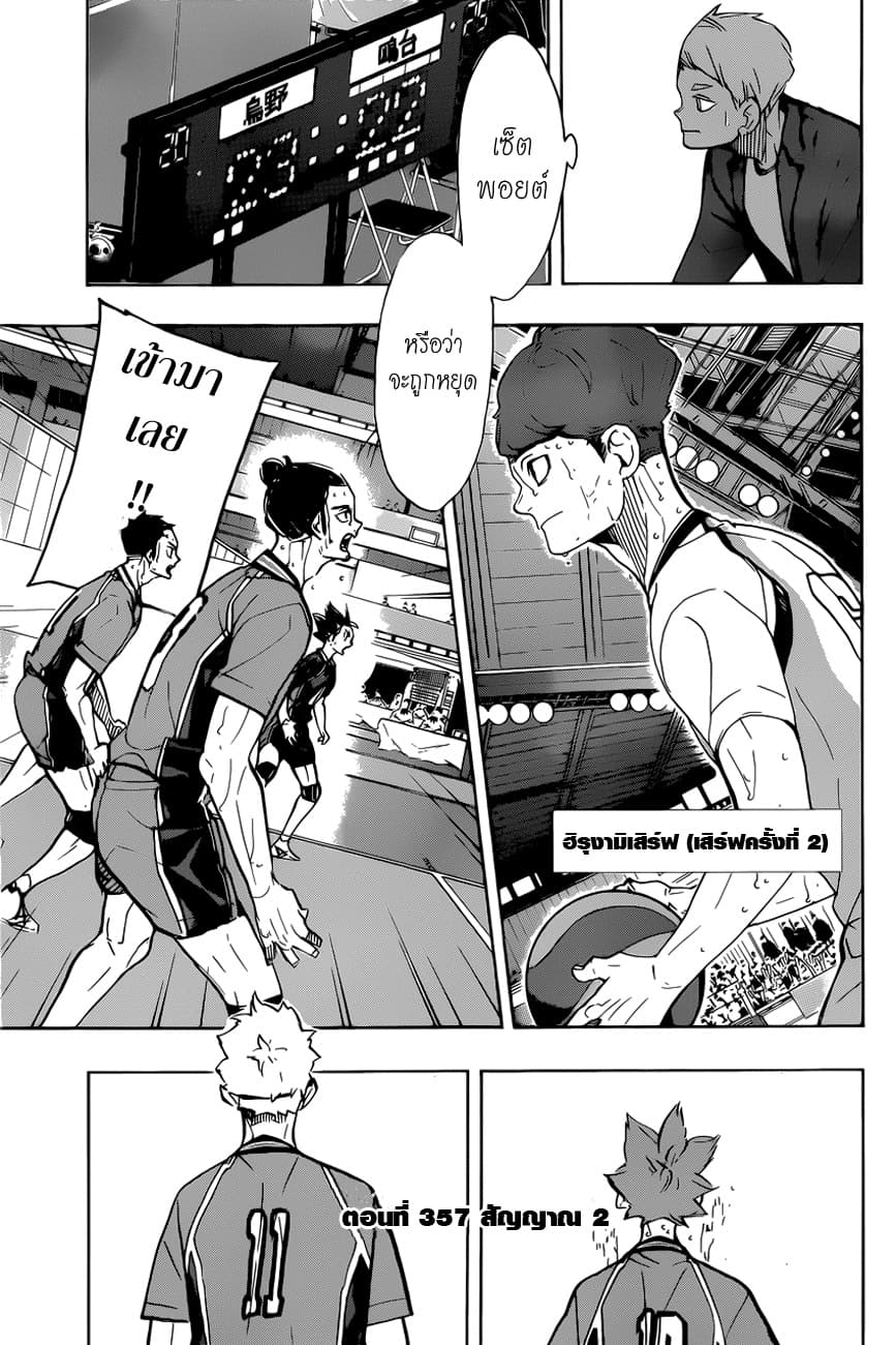 Haikyuu!! 357-สัญญาณ (2)