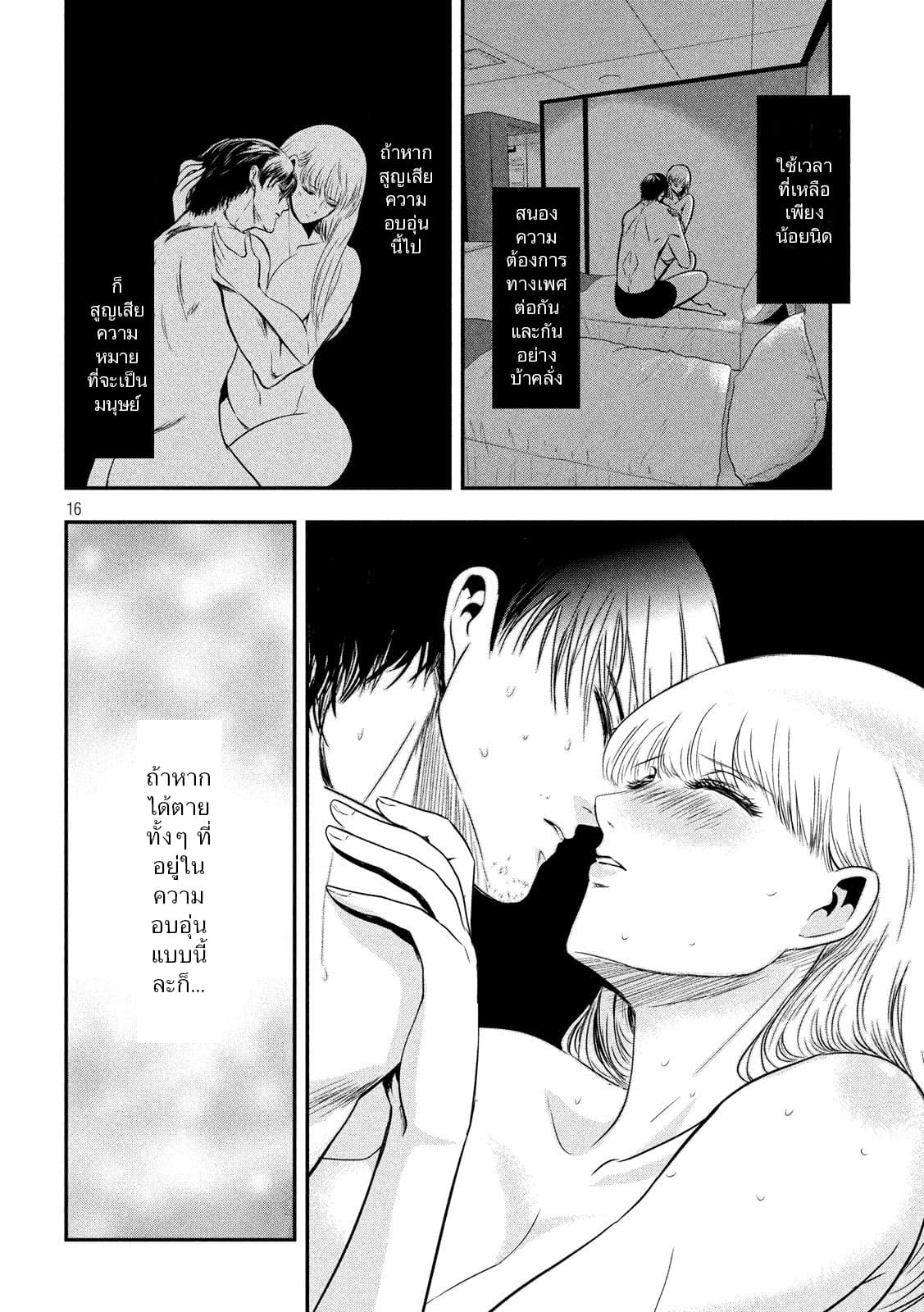 Yukionna to Kani wo Kuu  กินปูกับเจ้าหญิงหิมะ 29-ความสุข