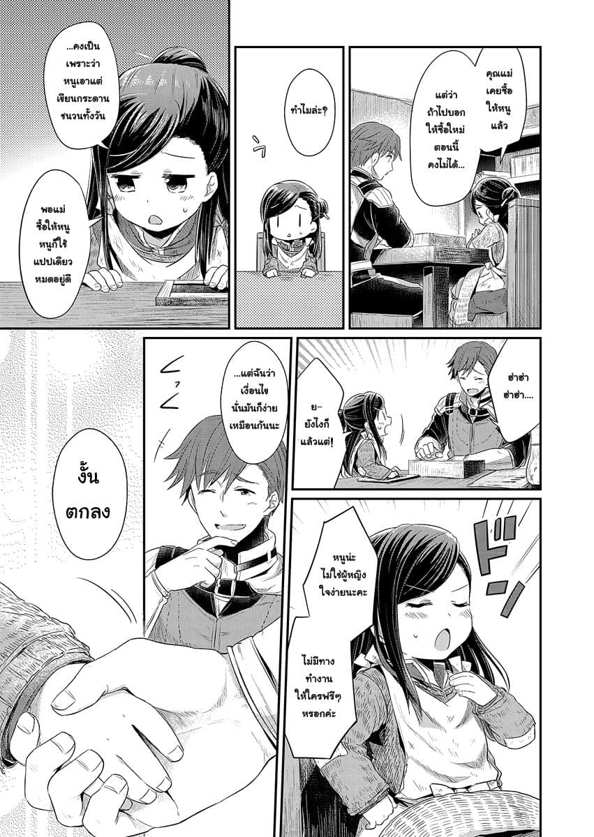 Honzuki no Gekokujou 8-ช่วยอ๊อตโต้