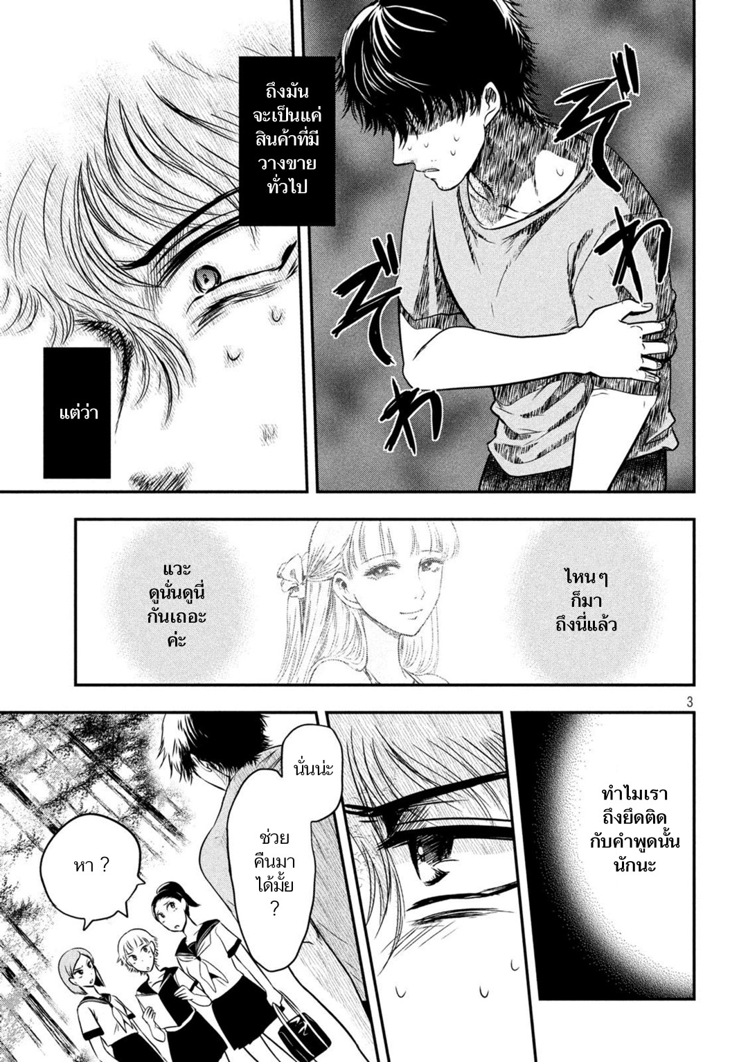 Yukionna to Kani wo Kuu  กินปูกับเจ้าหญิงหิมะ 7-มุมที่แสงแดดส่องไม่ถึง