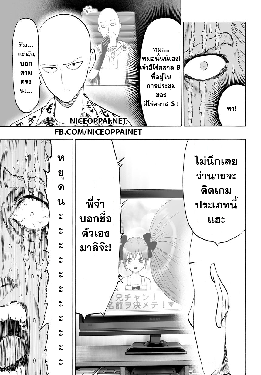 One Punch Man 37.4-คิง (4)