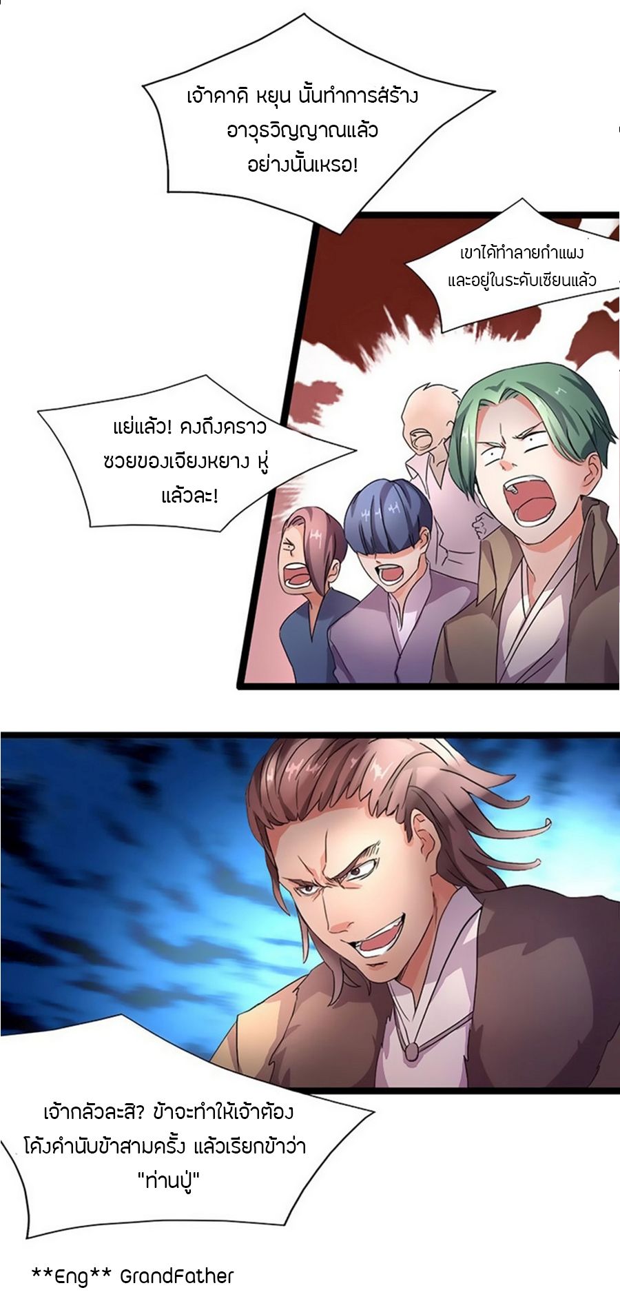 Chaotic Sword God เทพกระบี่มรณะ 6-6