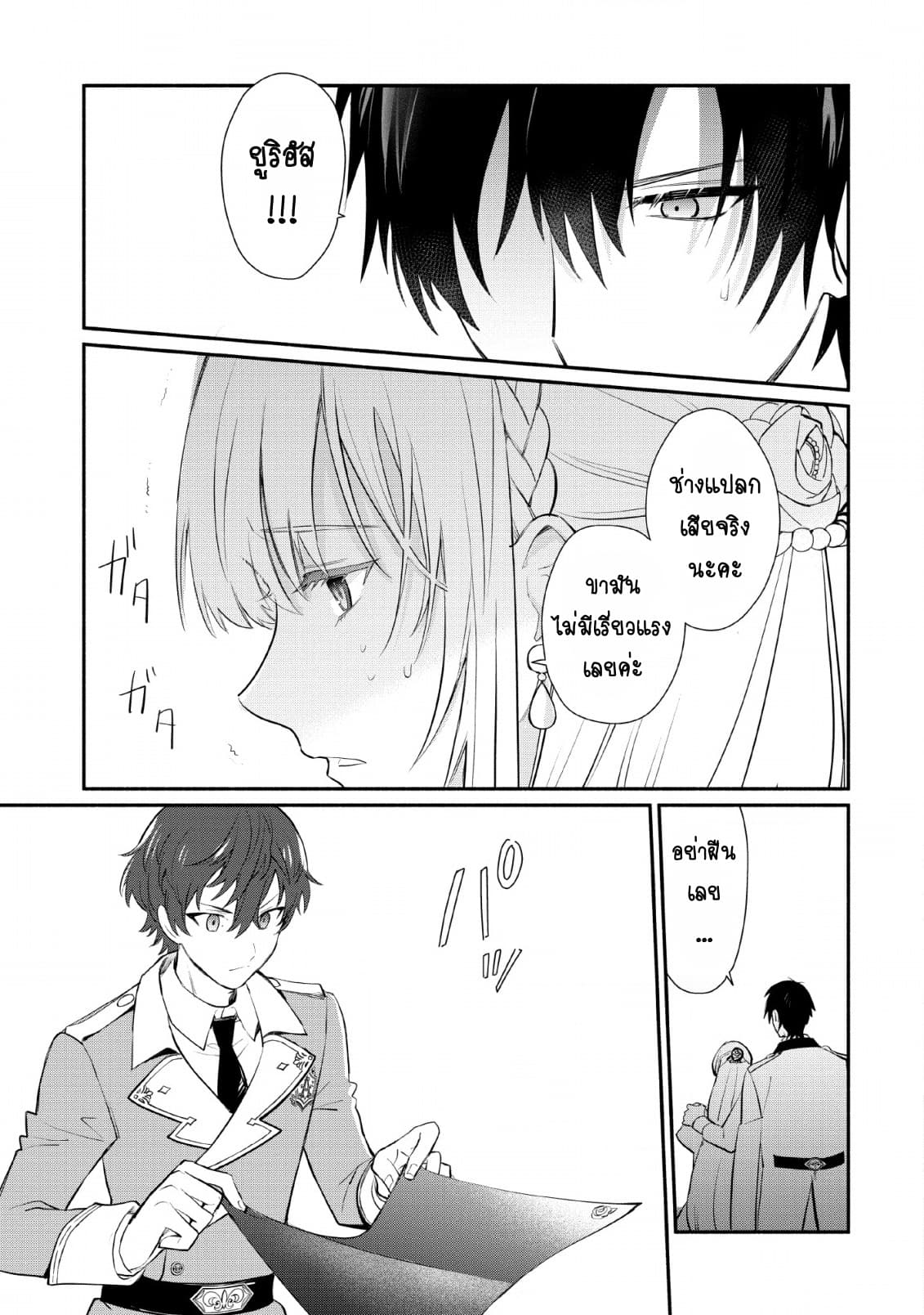 Mochiron, Isharyouseikyuu itashimasu! จะขอเรียกค่าทำขวัญให้ได้เลยค่ะ!!! 14-14