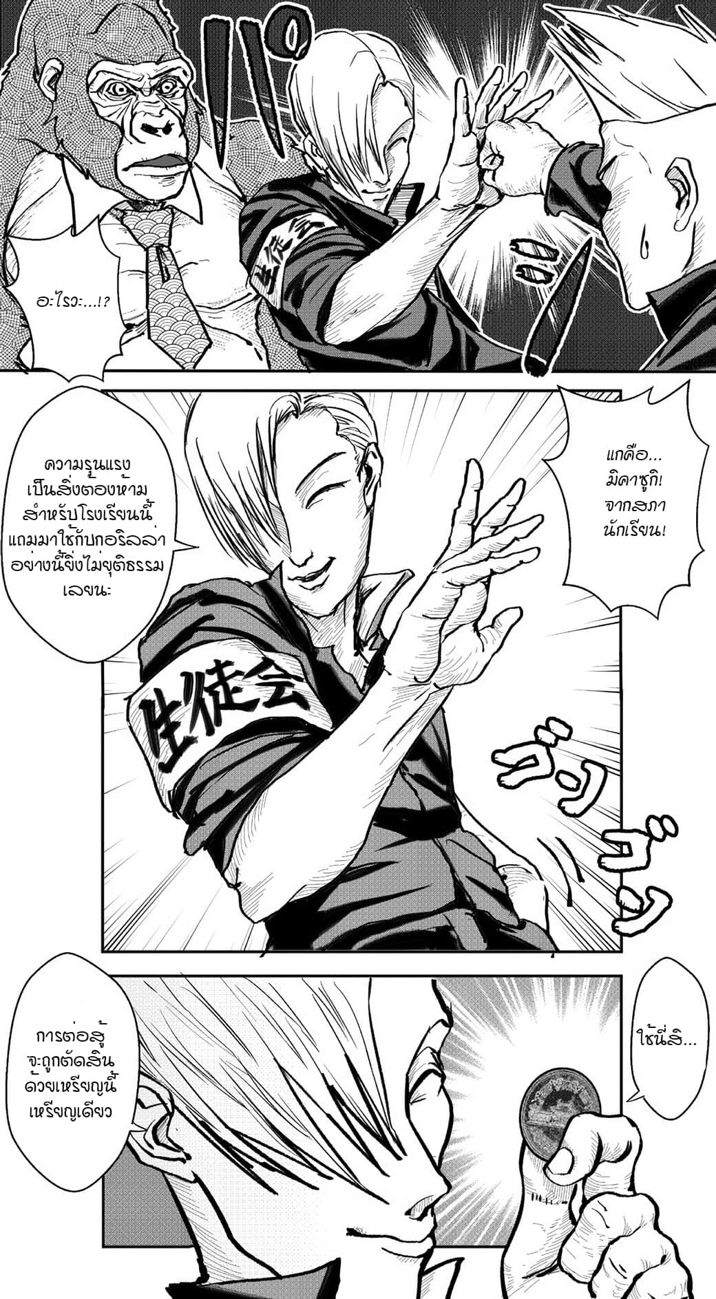 Ikemen Sugiru Gorilla 7-7