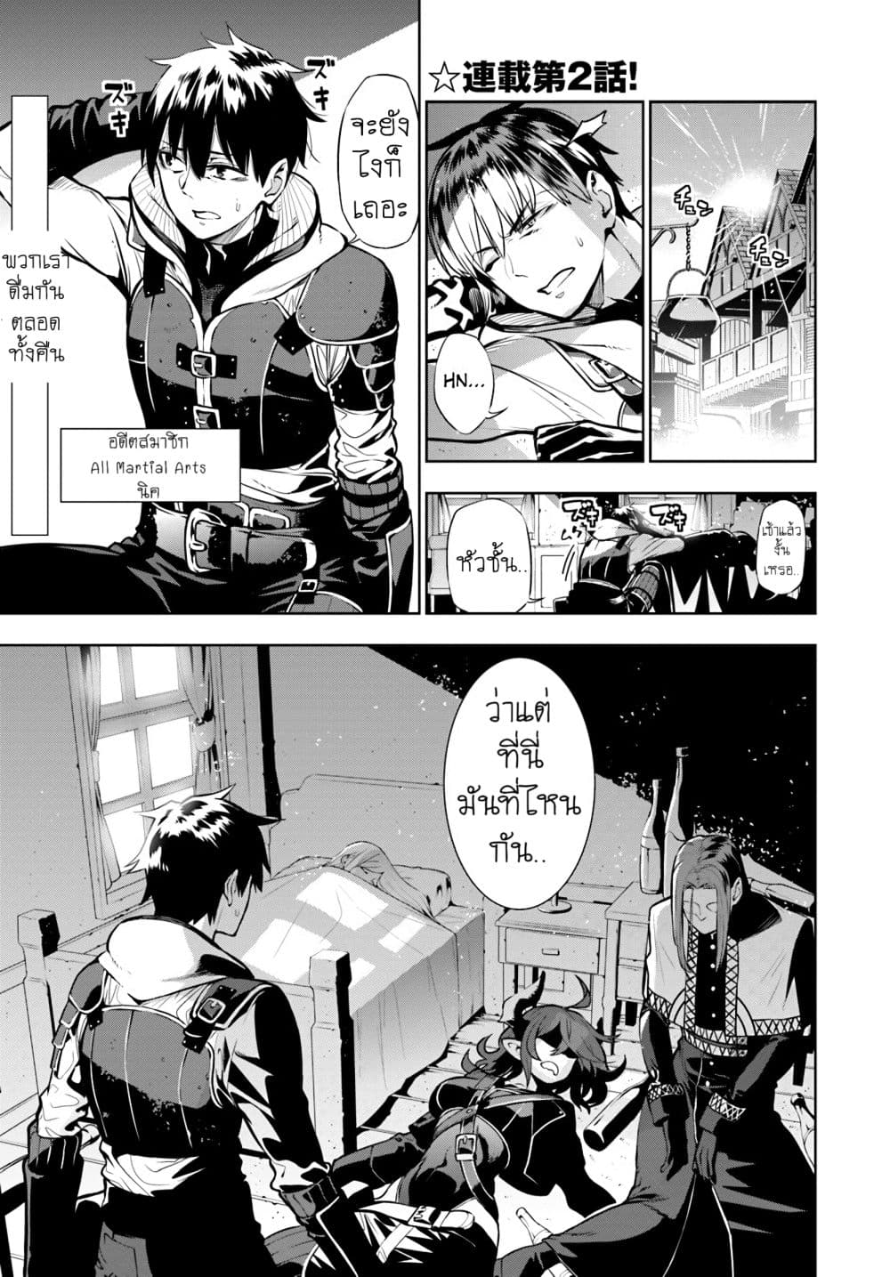 Ningen Fushin no Boukenshatachi ga Sekai o Sukuu Youdesu 2-จุดเริ่มต้นของปาร์ตี้
