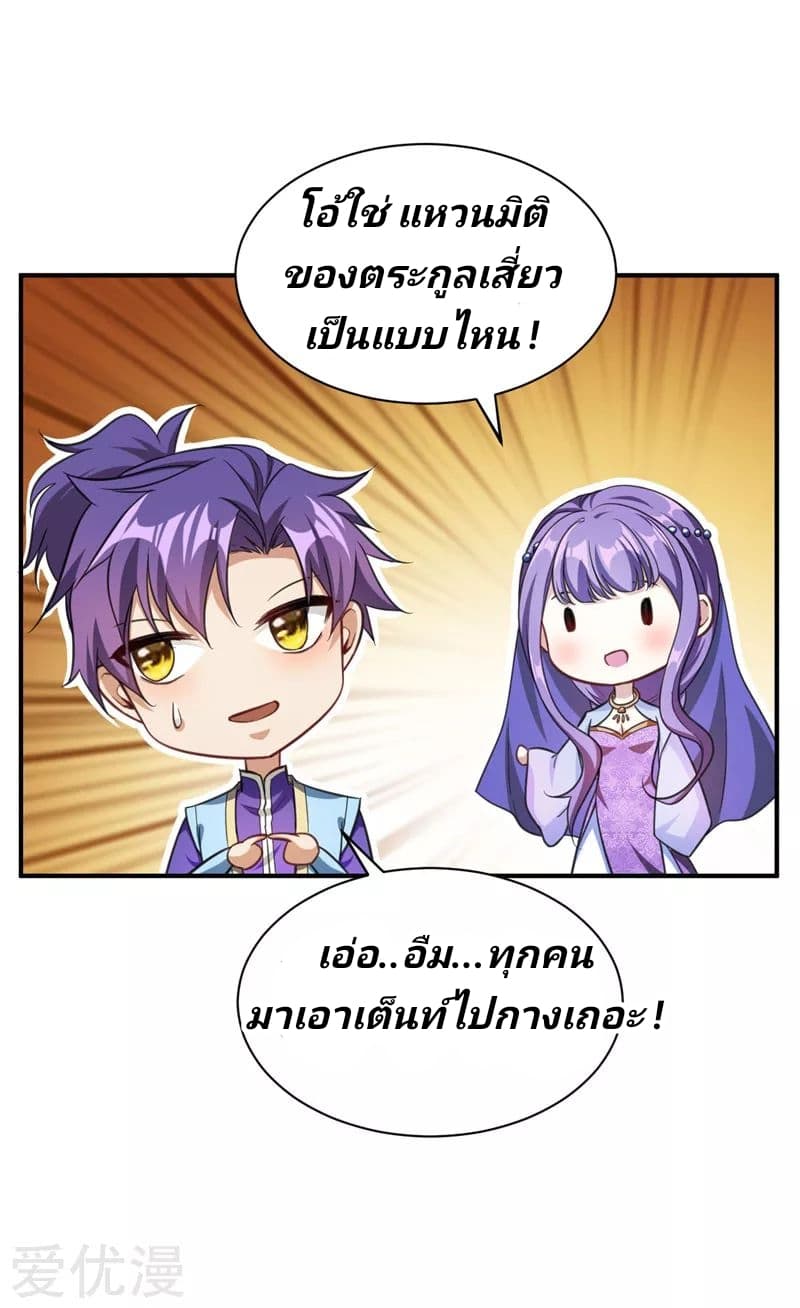 Rise of The Demon King รุ่งอรุณแห่งราชาปีศาจ 78-78