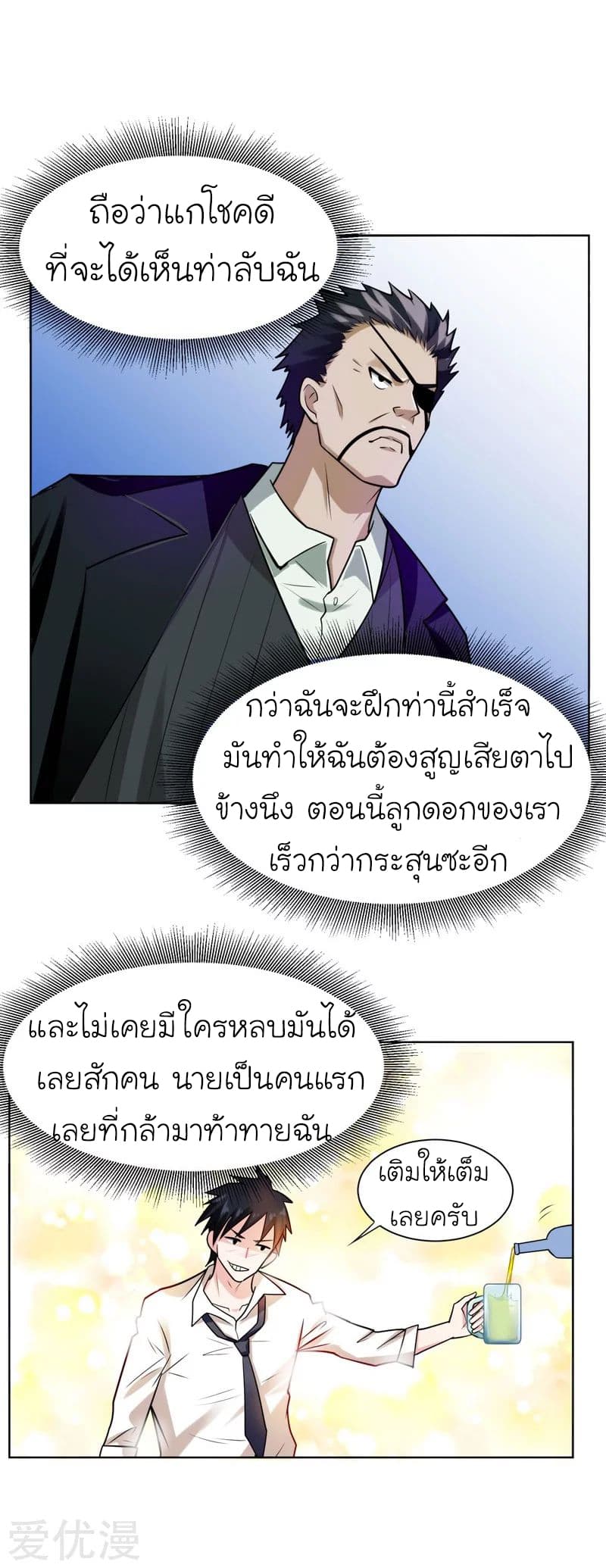 Picking up a School Beauty to Be Wife จับสาวสวยในโรงเรียนมาเป็นเมีย 21-21