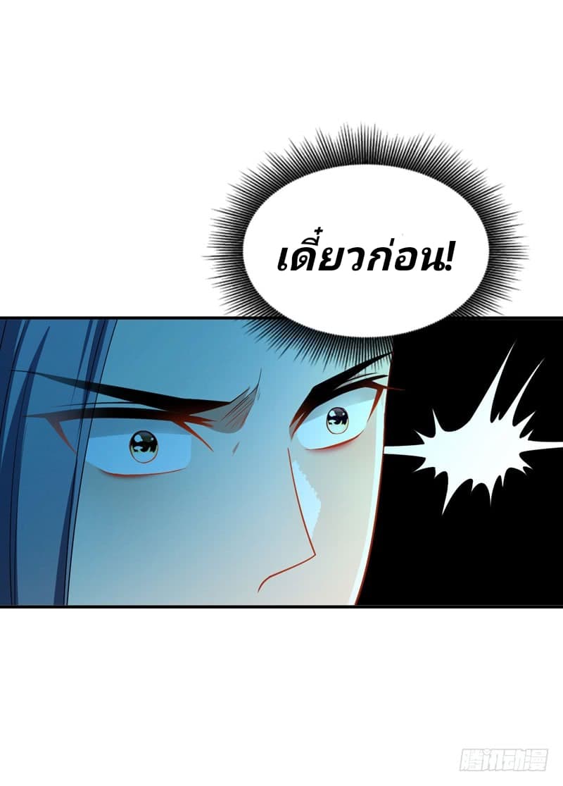 Rise of The Demon King รุ่งอรุณแห่งราชาปีศาจ 31-31
