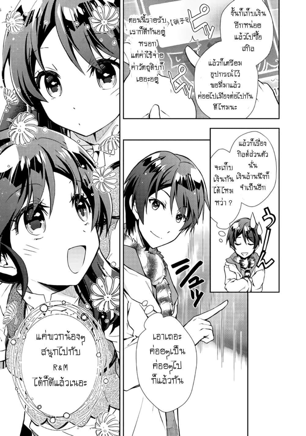 Nonbiri VRMMOki 20-ลองนึกถึงเป้าหมายต่อจากนี้กัน