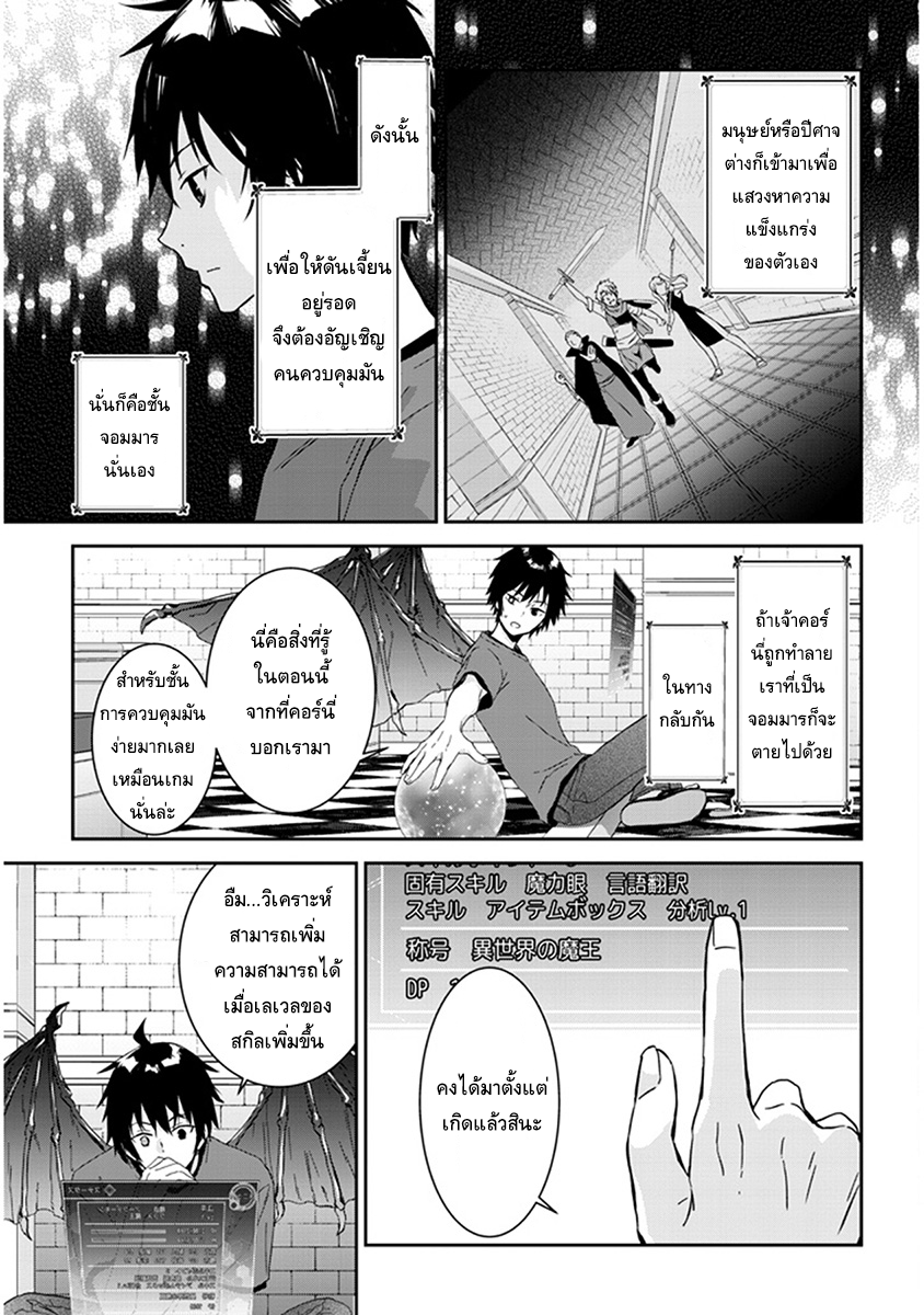 Maou ni Natta node, Dungeon Tsukutte Jingai Musume to Honobono suru จู่ๆก็ได้เป็นจอมมารแล้วไปสร้างดันเจี้ยนกับสาวที่ต่างโลก 1-1