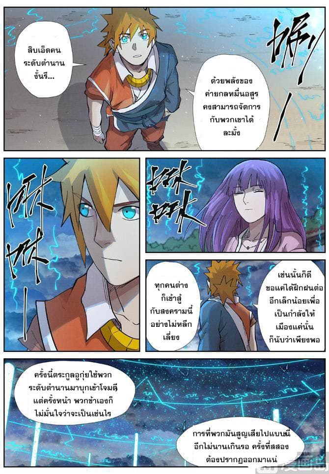 Tales of Demons and Gods 241-241