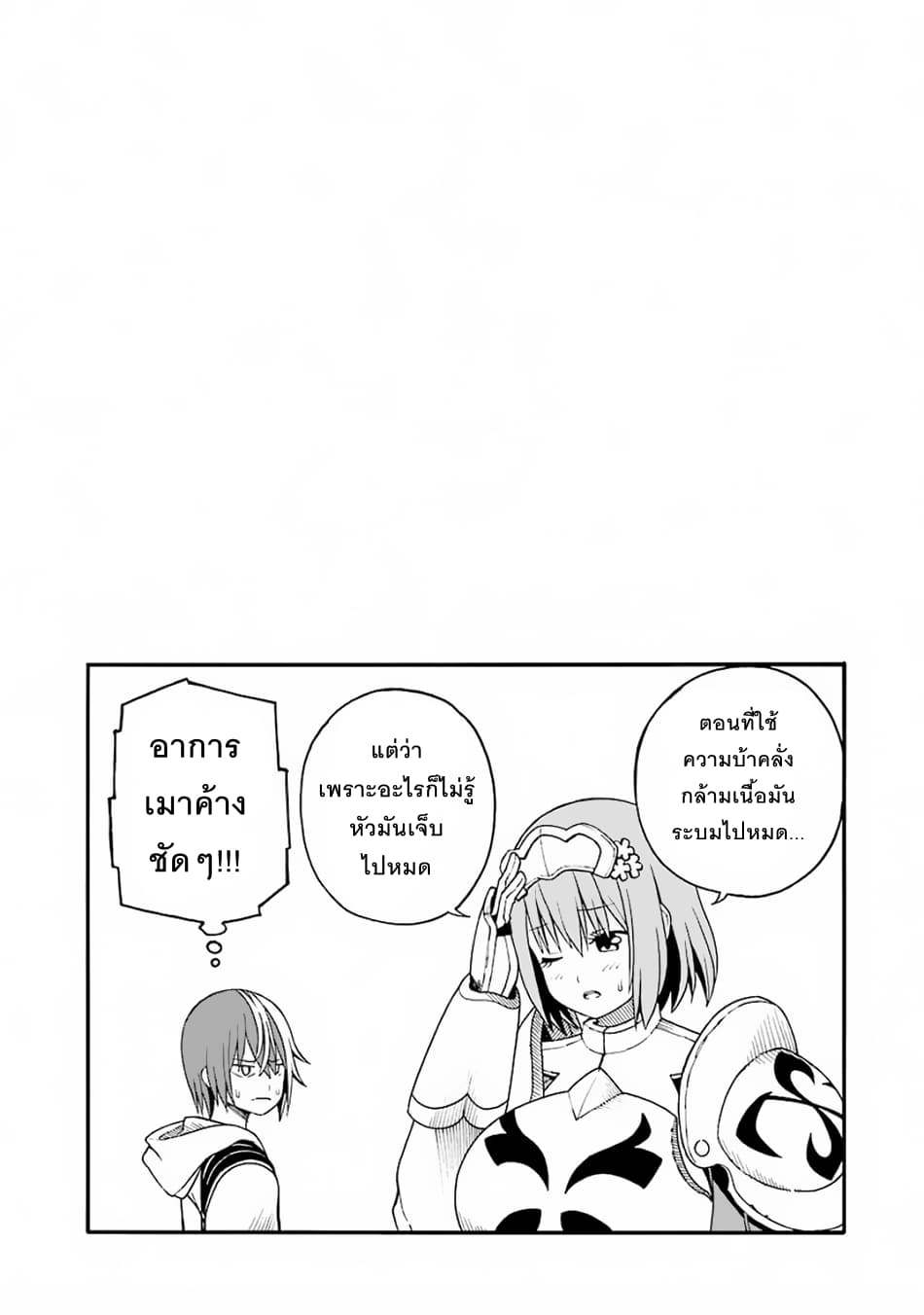 Futoku no Guild 4-นักล่าผู้ใกล้ม่อง