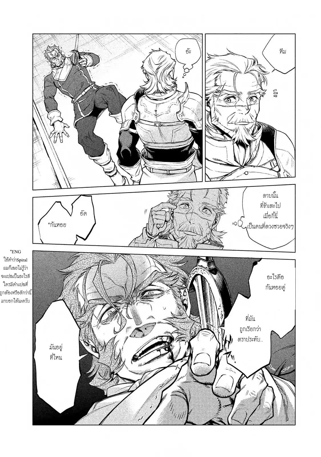 Henkyou no Roukishi - Bard Loen 7-7