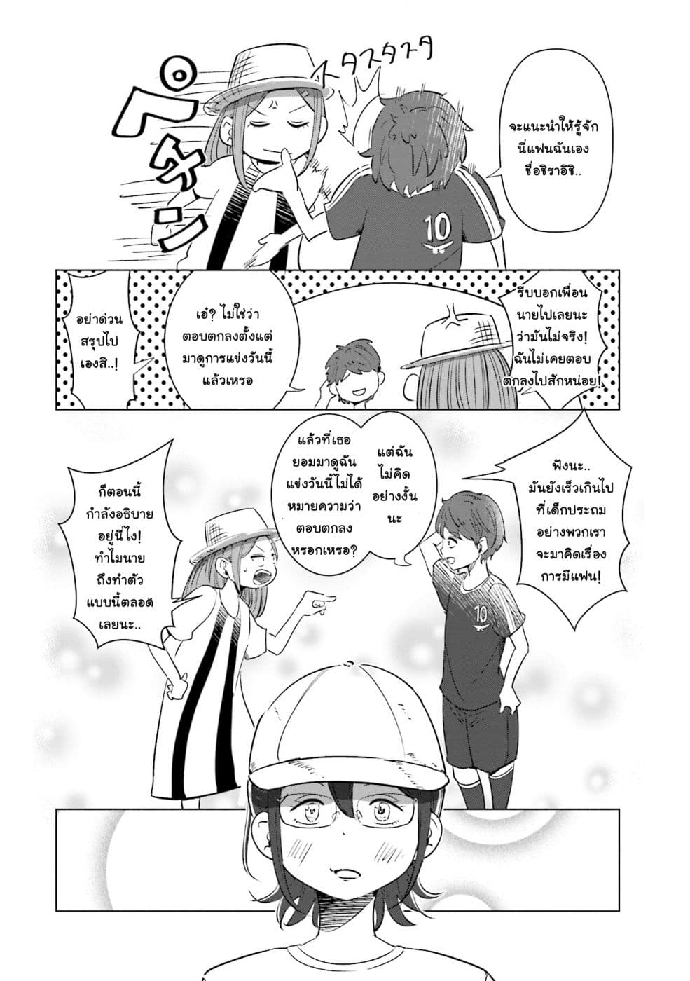 Tsuma, Shougakusei ni Naru เมื่อภรรยาของผมเป็นนักเรียนชั้นประถม 8-8