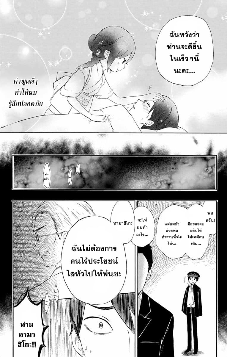 Taishou Otome Otogibanashi  เรื่องเล่าของสาวน้อยยุคไทโช 3-ยูสึกิกับการรักษาพยาบาล