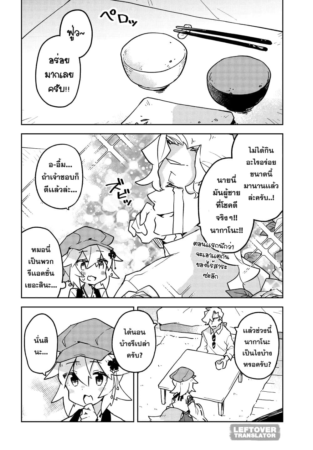Sewayaki Kitsune no Senko-san เซ็นโกะซังเทพจิ้งจอกจอมป่วน 32-เพื่อนของนากาโนะ