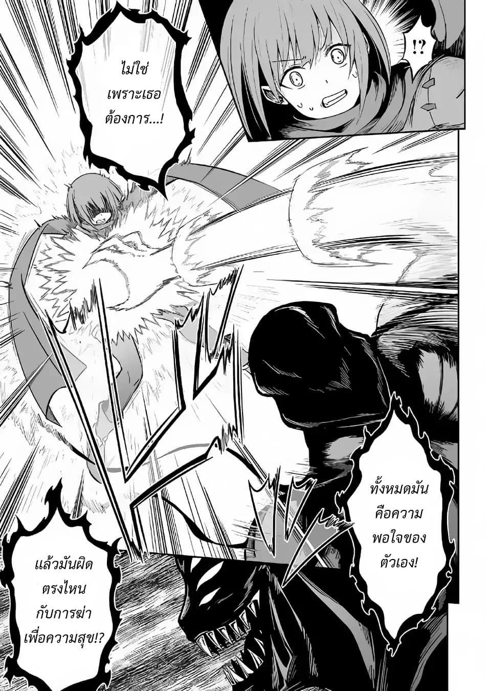 Jaryuu Tensei 21-21