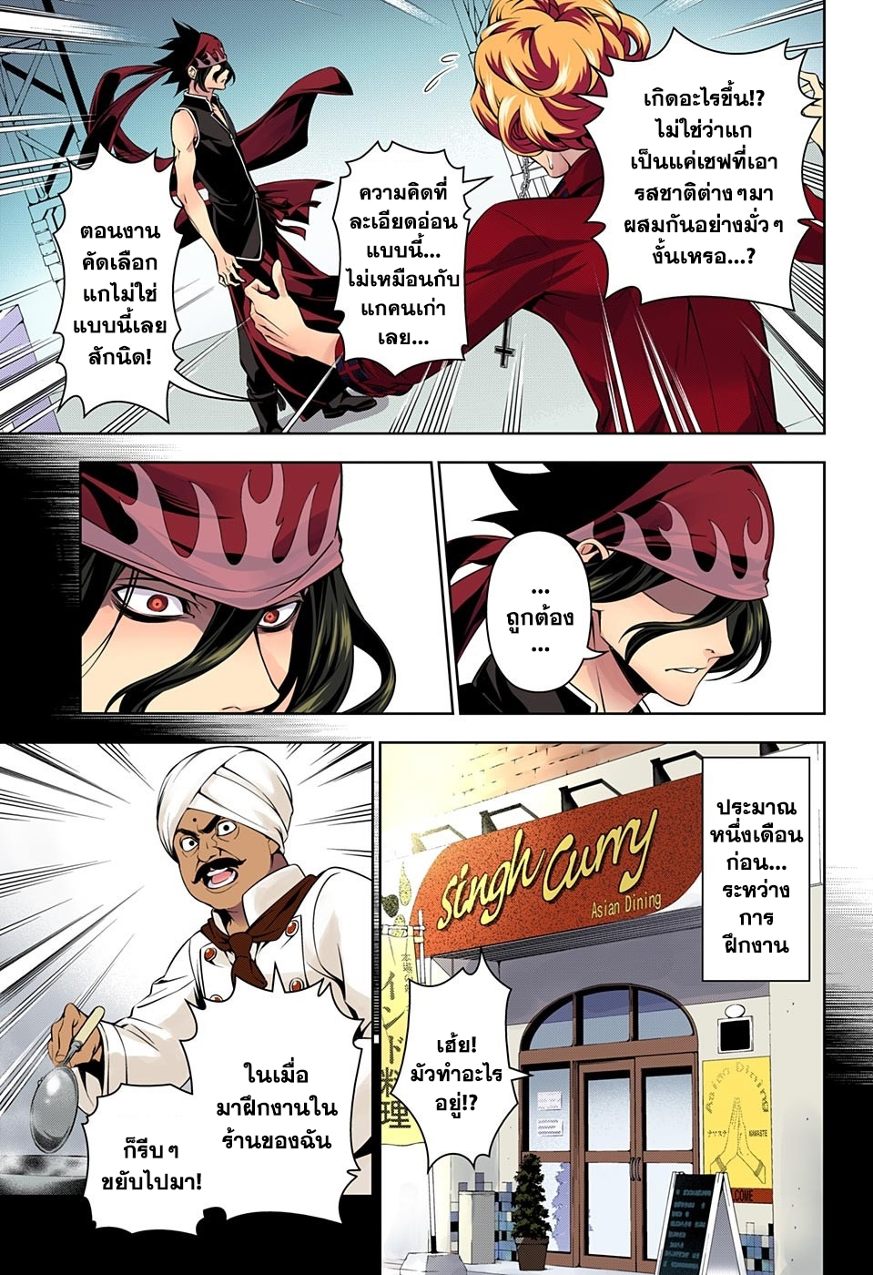 Shokugeki no Soma 159-การเติบโต