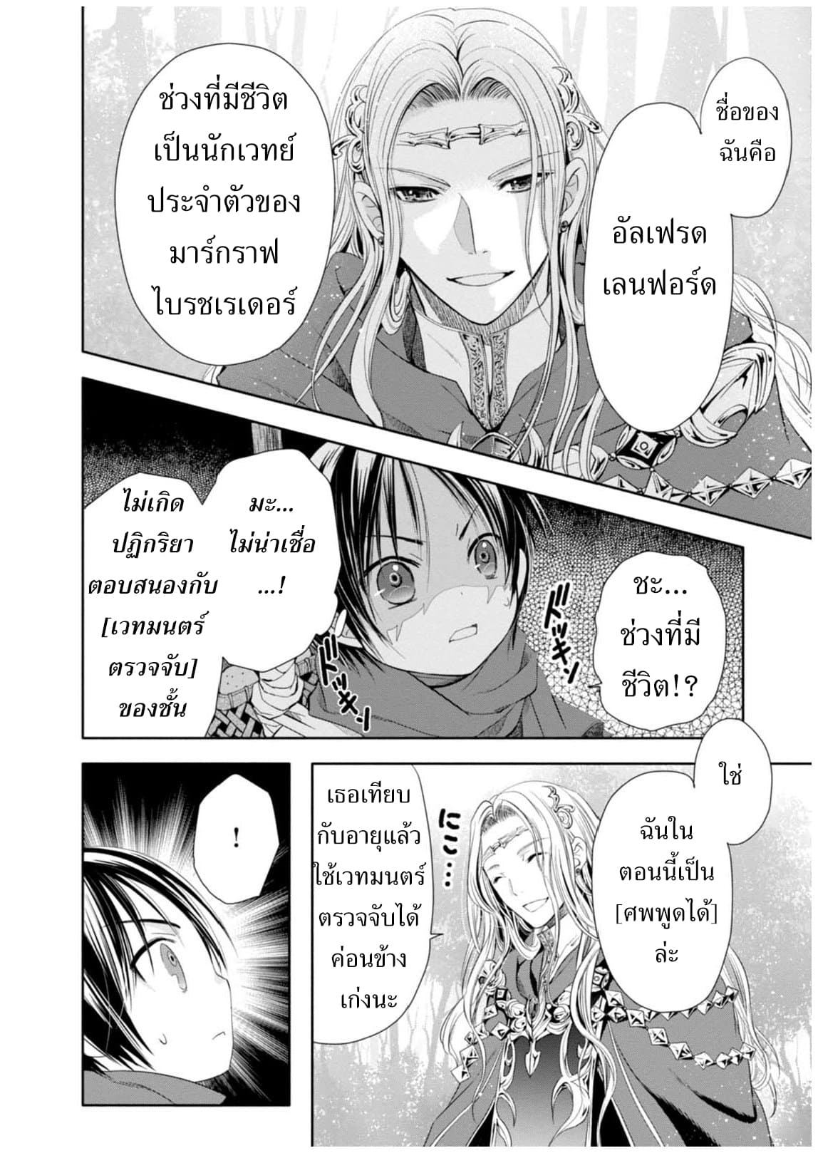 Hachinan tte, Sore wa Nai Deshou! 2-อาจารย์ผู้สอนเวทมนตร์