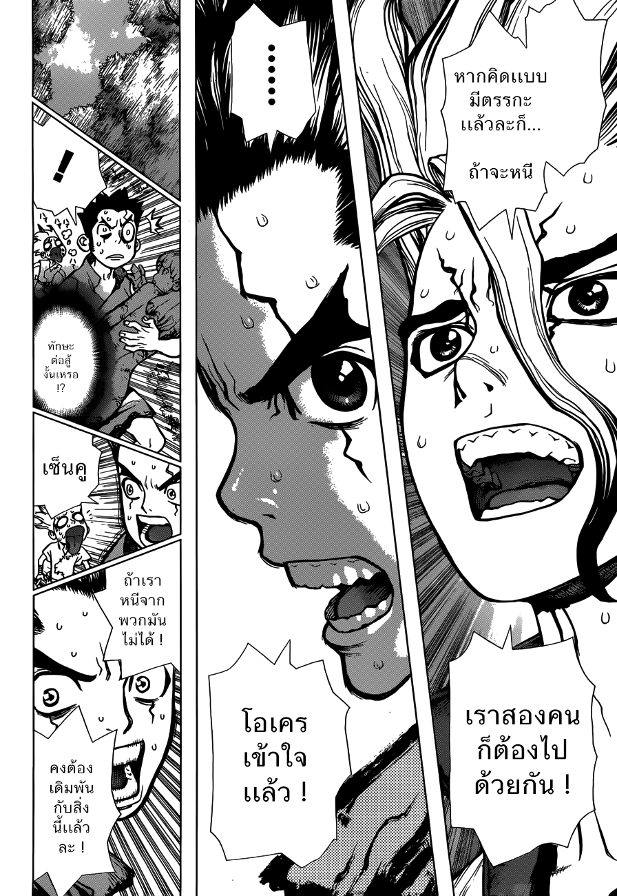 Dr.Stone 3-จงกระโดดเพื่อเอาชีวิตรอด !