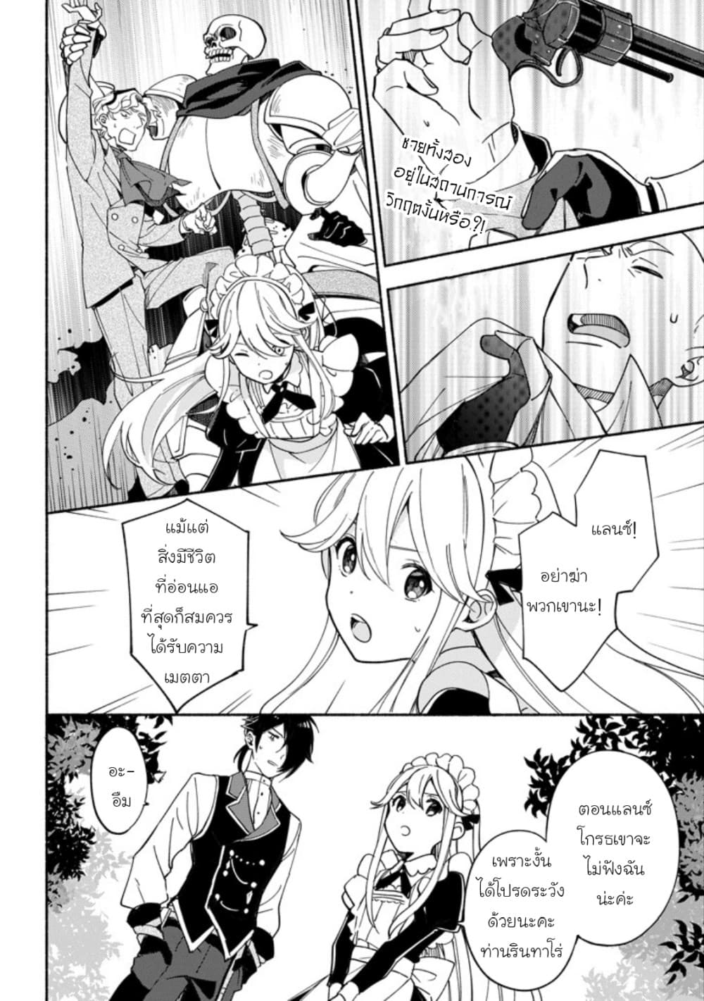 The Necromancer Maid 5-ข้อควรระวังในคืนหมอกหนา