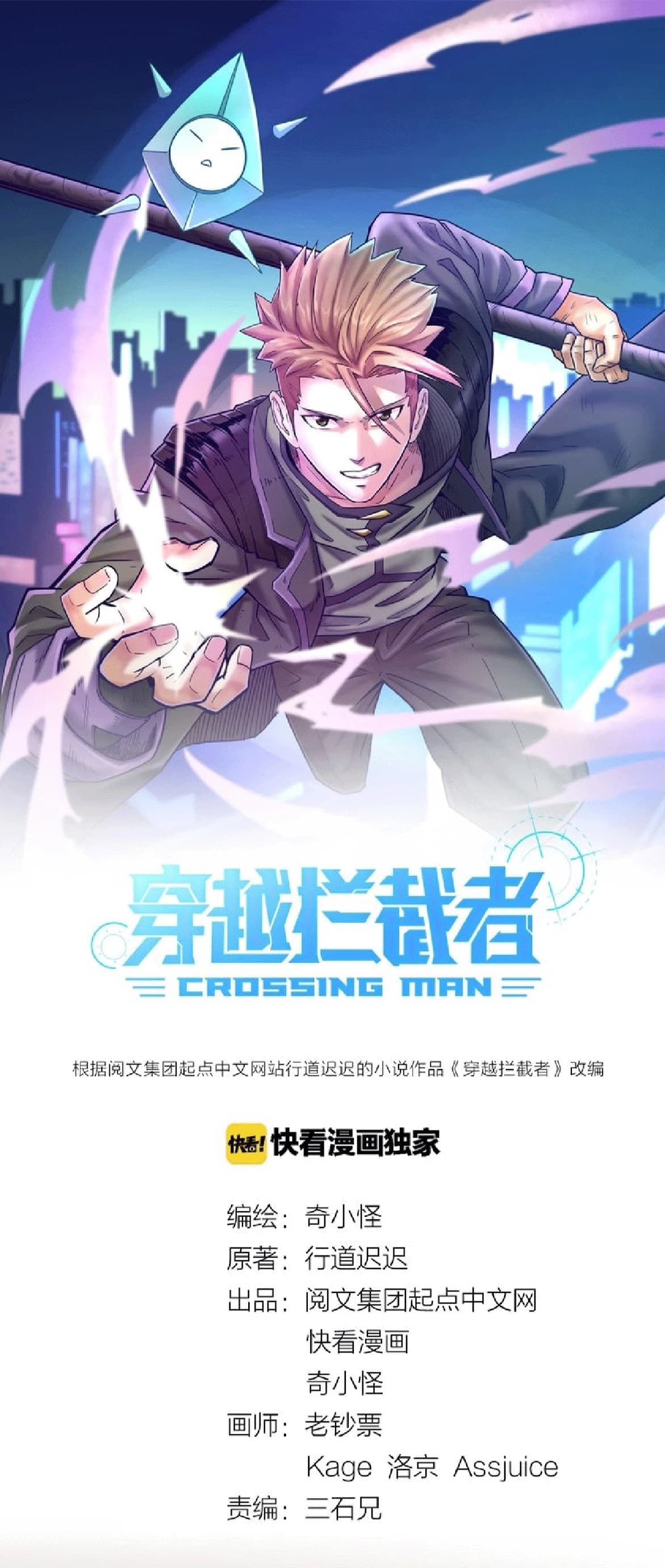 Crossing Man (ระบบ Cross interceptor) 3-3