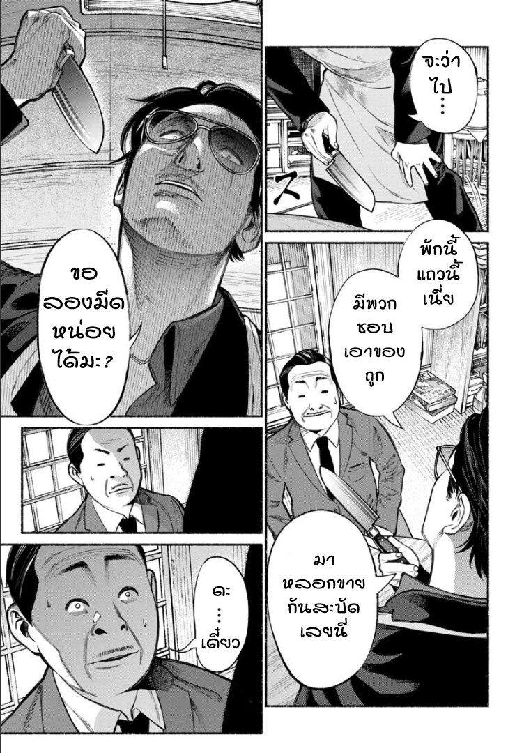 Gokushufudo วิถียอดพ่อบ้าน 2-2