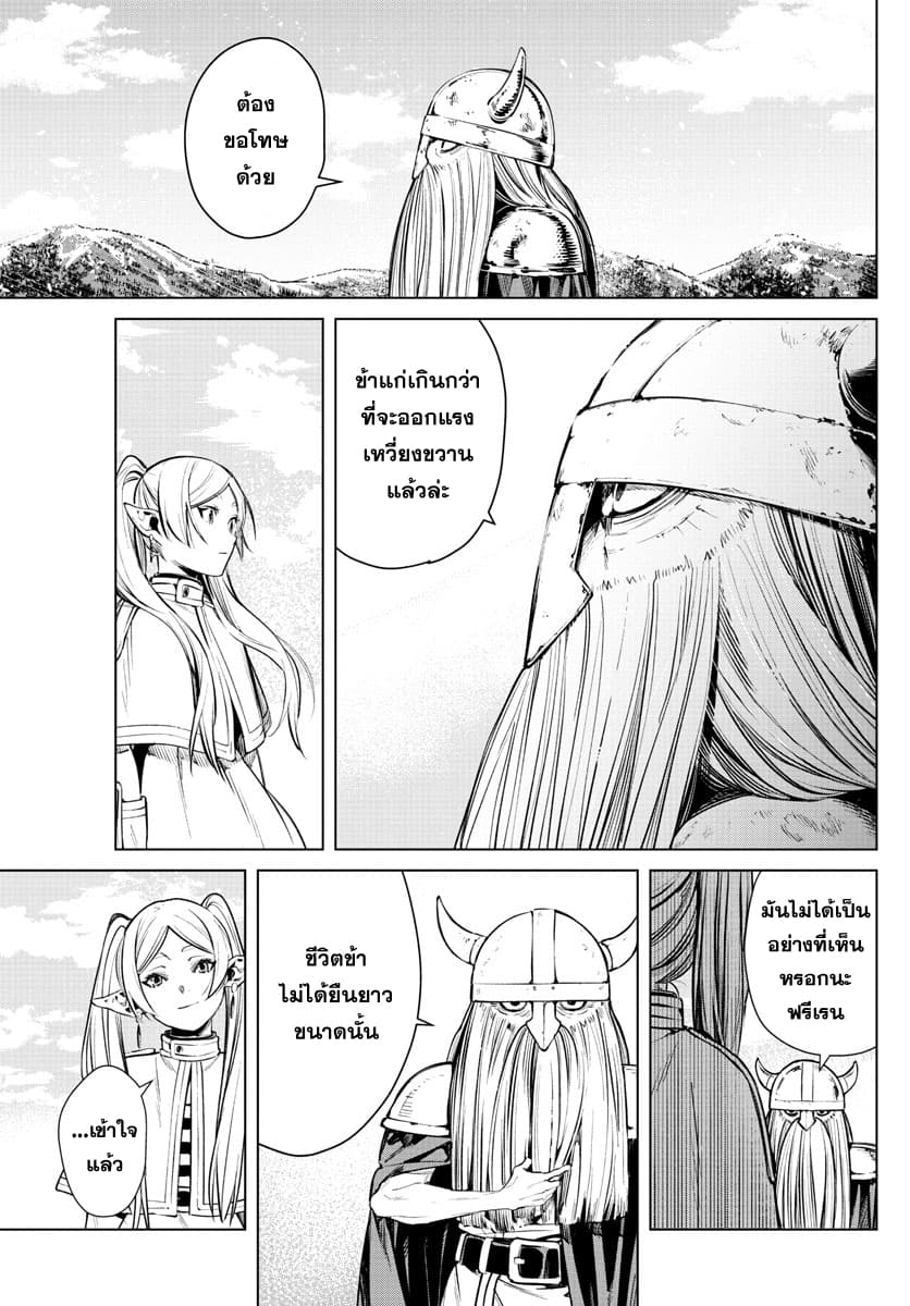Sousou no Frieren ฟรีเรน ผู้ส่งวิญญาณ 1-สิ้นสุดการผจญภัย