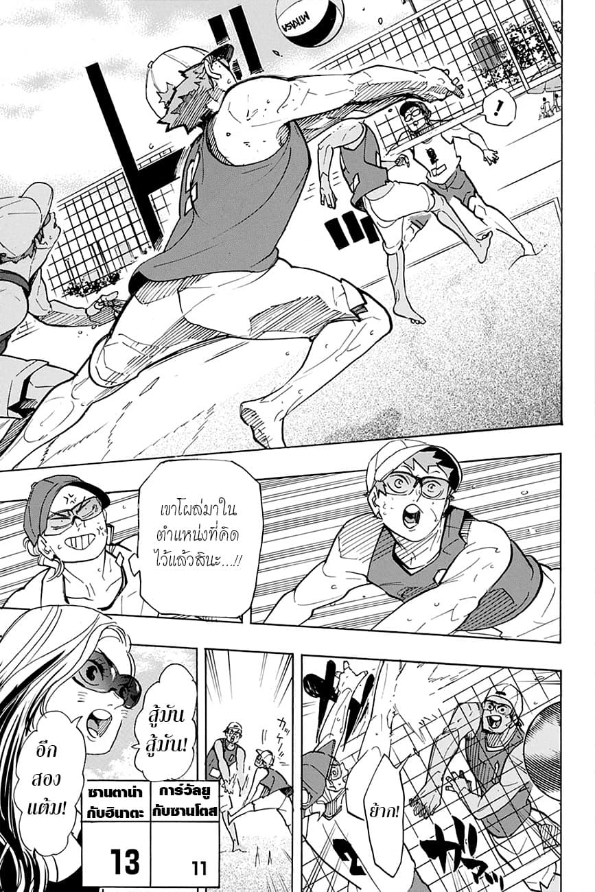 Haikyuu!! 376-วอลเลย์บอลชายหาด