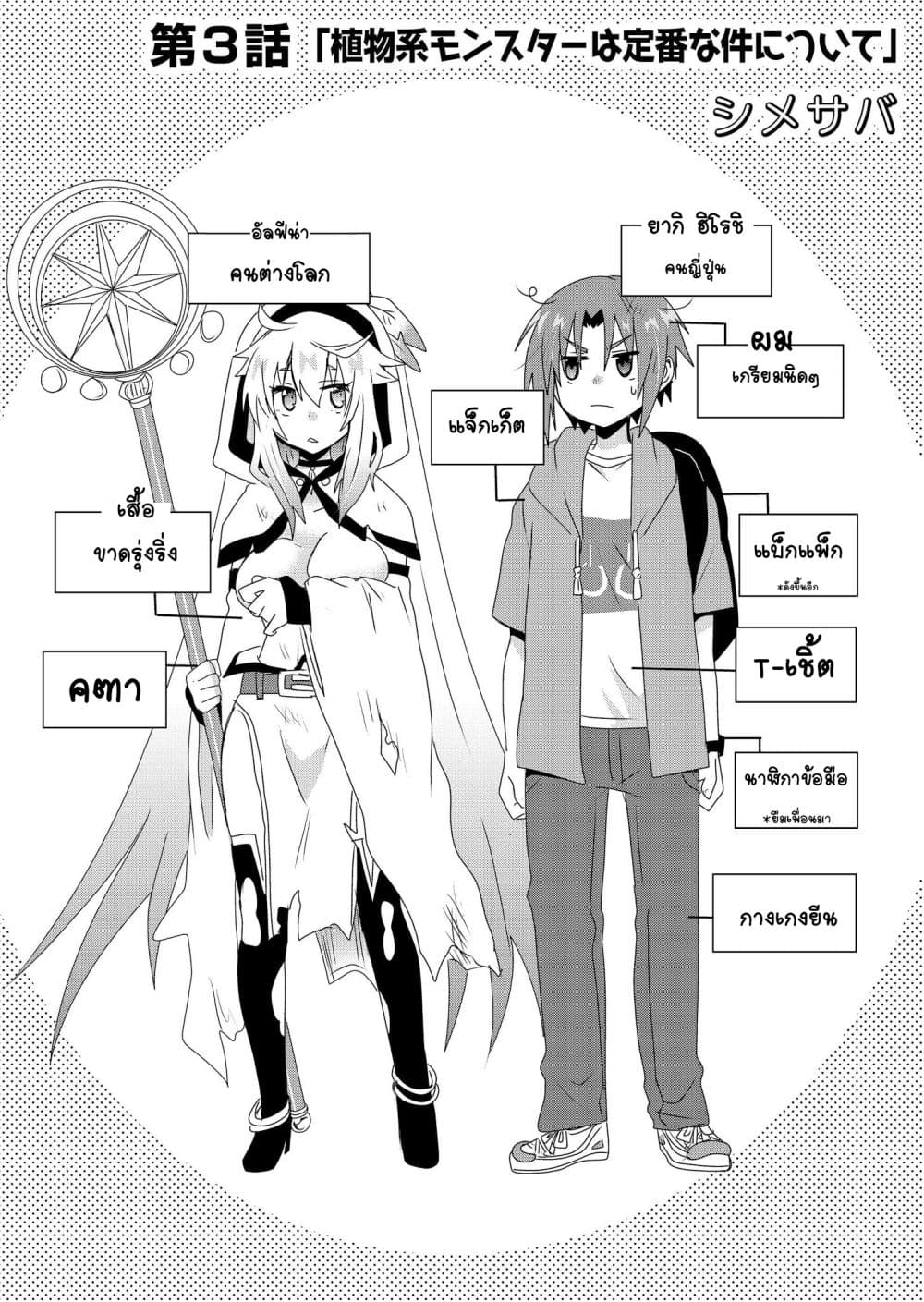 Zettai ni Yatte wa Ikenai Isekai Shoukan 3-3