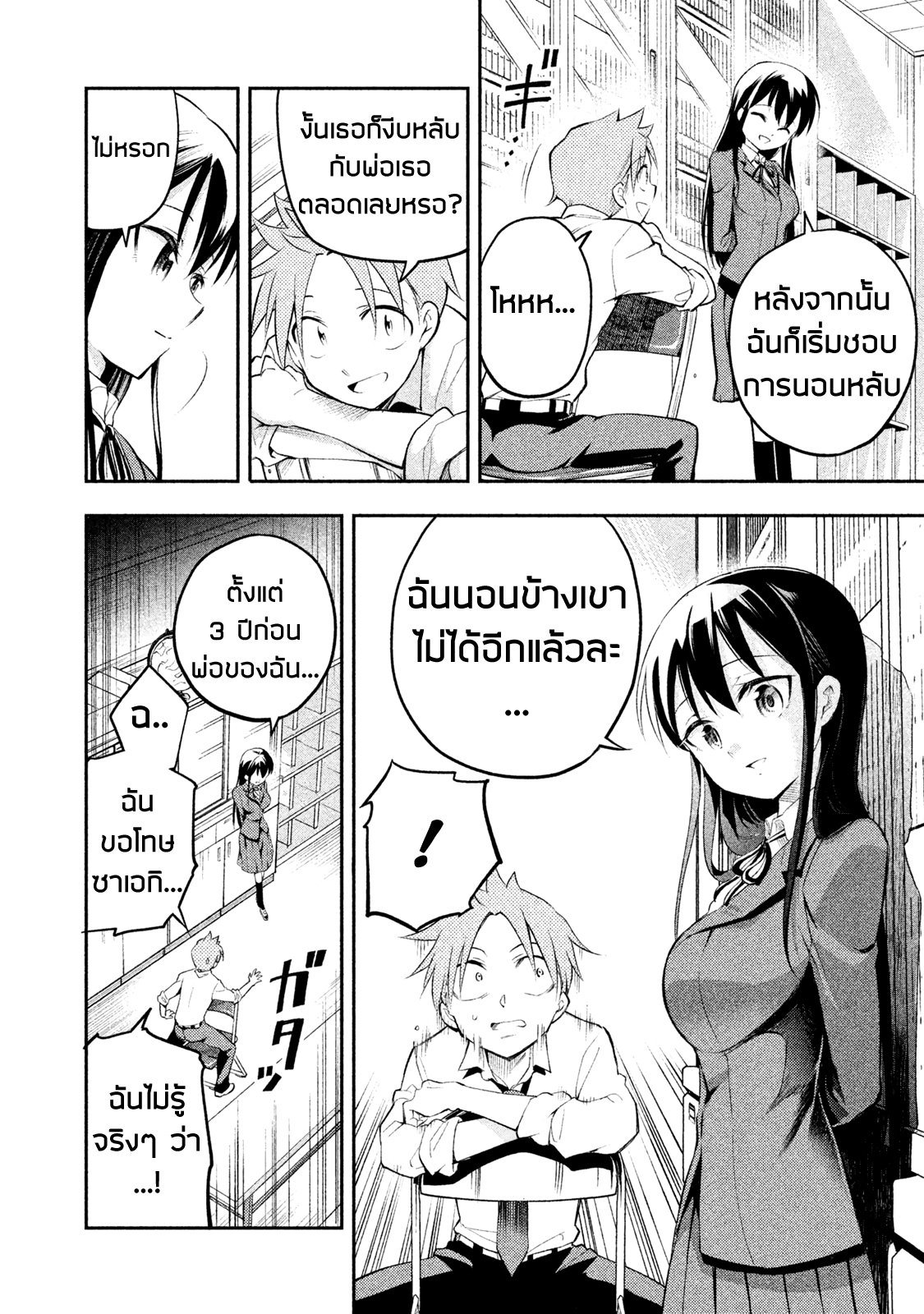 Saeki-san wa Nemutteru คุณซาเอกิที่นอนหลับอย่างสง่างาม 6-6